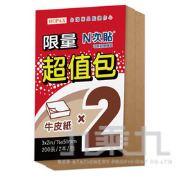N次貼超值包 76mmx51mm  2本/包(牛皮紙)