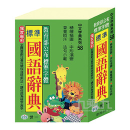 64k標準國語辭典 B5151-1