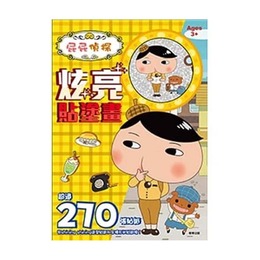 屁屁偵探炫亮貼圖畫 PP021B