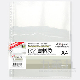 doit-great 30孔A4內袋 實用型50入 EZ30-B50