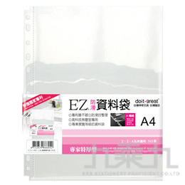 EZ資料袋(特厚型)50入  EZ11-H50
