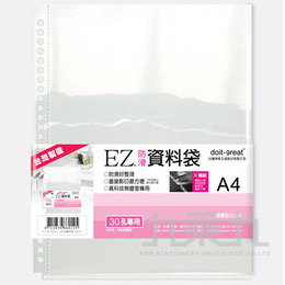 (網路限定販售)EZ資料袋(超厚型)30孔50入 EZ30-C50