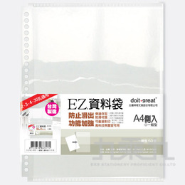 側入資料袋(萬用孔)50入 EZ29C-B50