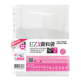 (網路限定販售)EZ資料袋(加厚型100張)EZ11-C100