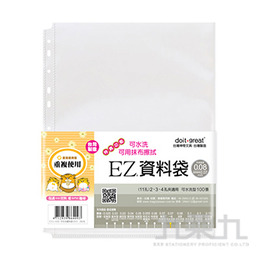 (網路限定販售)EZ資料袋(專業水洗型100張)EZ11-V100