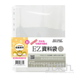 (網路限定販售)EZ資料袋(加厚水洗型50張)EZ11-W50