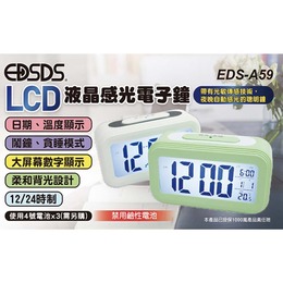 液晶LCD感光電子鐘EDS-A59(款式隨機出貨)