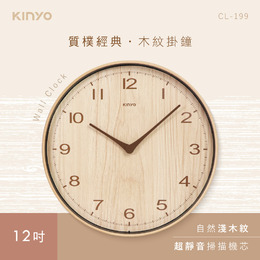 KINYO CL-199 12吋質樸經典木紋掛鐘
