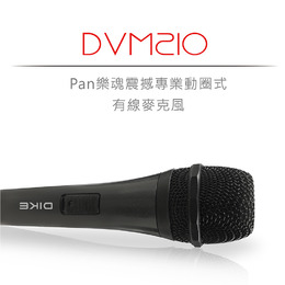 DIKE DVM210 Pan樂魂震撼動圈式麥克風