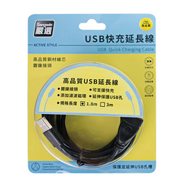 USB快充延長線-1.8m USB-PS18