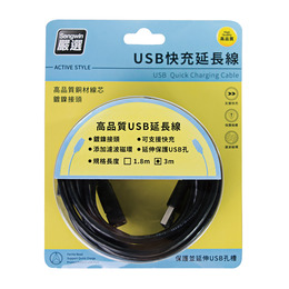 USB快充延長線-3m USB-PS3M