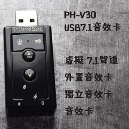 7.1聲道外接音效卡 PH-V30