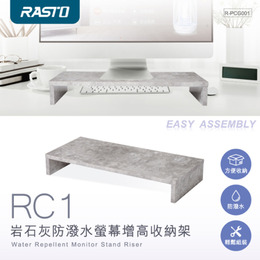 RASTO RC1 岩石灰防潑水螢幕增高收納架