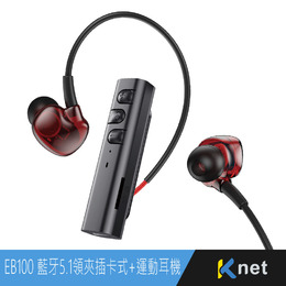 Kt.net EB100藍芽5.1領夾插卡式+運動耳機