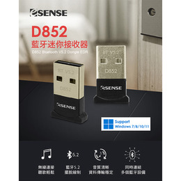 Esense D852藍牙迷你接收器50米 V5.2 EDR