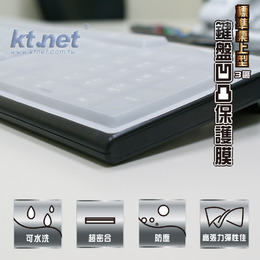 Kt.net桌上型鍵盤凹凸保護膜