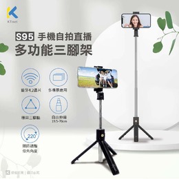 三腳架藍芽手機自拍桿 S95