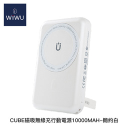 WIWU CUBE磁吸無線充行動電源10000MAH-白