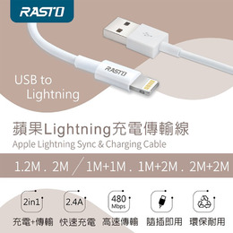 RASTO RX32 蘋果Lightning充電傳輸線1.2M
