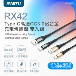 RASTO RX42 Type C 高速QC3.0鋁合金充電傳輸線雙入組