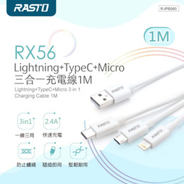 RASTO RX56 Lightning+TypeC+Micro三合一充電線1M
