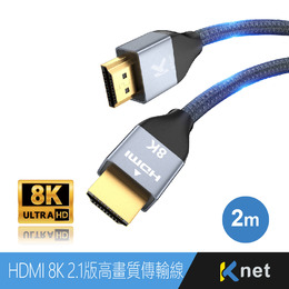 HDMI公公 8K60Hz 2.1版超高畫質傳輸線2米 精裝版