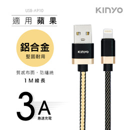 KINYO 蘋果編織布面充電傳輸線 USB-A910