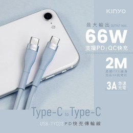 KINYO USBTYC-03 C TO C PD快充傳輸線
