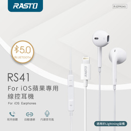 RASTO RS41 For iOS蘋果專用線控耳機