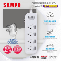 SAMPO 四開四插電源延長線(9尺) EL-W44R9