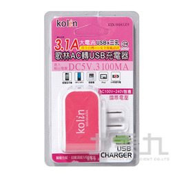 歌林AC轉USB充電器3.1A  KEX-SHAU03