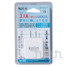 歌林3.1A 3孔USB充電器 KEX-SHAU18