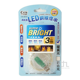 高亮度銅線燈串-供電式3m(暖黃色)