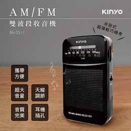 KINYO RA-5511 AM/PM雙波段收音機