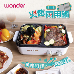 WONDER WH-S10G 旺德火烤兩用鍋