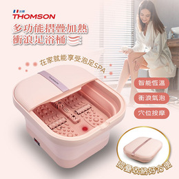 THOMSON 多功能摺疊加熱/衝浪足浴桶 TM-BM06S