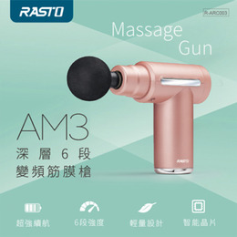 RASTO AM3深層6段變頻筋膜槍