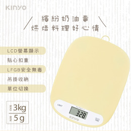 KINYO 小奶油料理秤DS-015