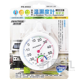 實用室內/外溫濕度計(小)(PR-H502)