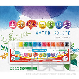 王樣12+1塑盒水彩 3203059A