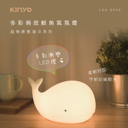 LED-6539 多彩俏皮鯨魚氣氛燈