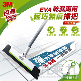 3M 百利EVA輕巧無痕掃把(伸縮款) 06301-3248