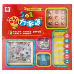 5合1腦力激盪玩出最強邏輯力