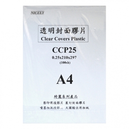 透明膠片0.25(100) FN002