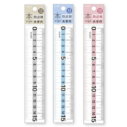 本系列 15cm防近視大字尺