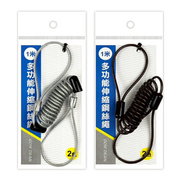1米 多功能伸縮鋼絲繩(顏色隨機出貨)