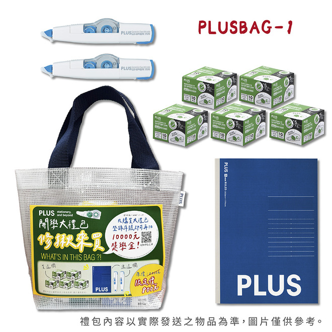 PLUS 2025開學大禮包-5mm