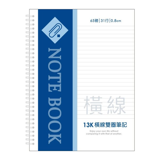 13K活頁PP橫線雙圈筆記-迴紋針Ⅲ