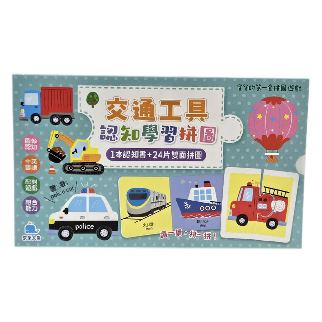 G/C 認知學習拼圖
