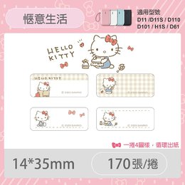 D系列專用防水貼紙KITTY-愜意生活